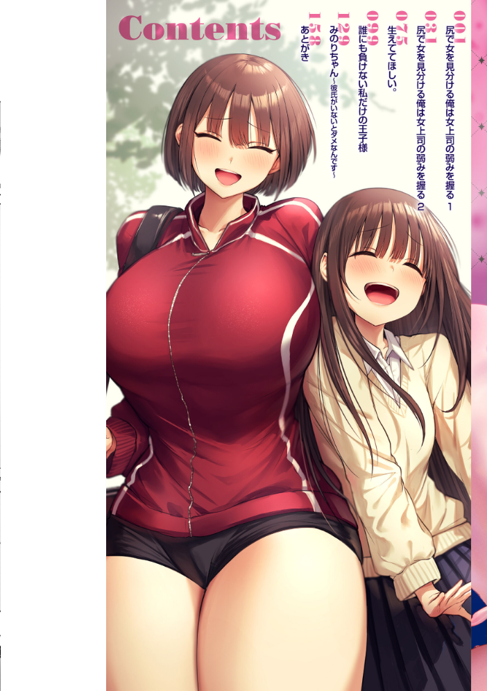 エロ漫画:えろびいき【デジタル版限定おまけ付き】 【えこひいき】 サンプル画像