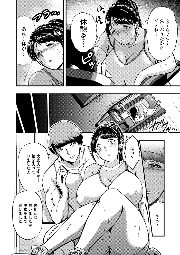 エロ漫画:奥様の濃厚 フィットネス 【虹色チャーハン亭 一水社編集部】 サンプル画像