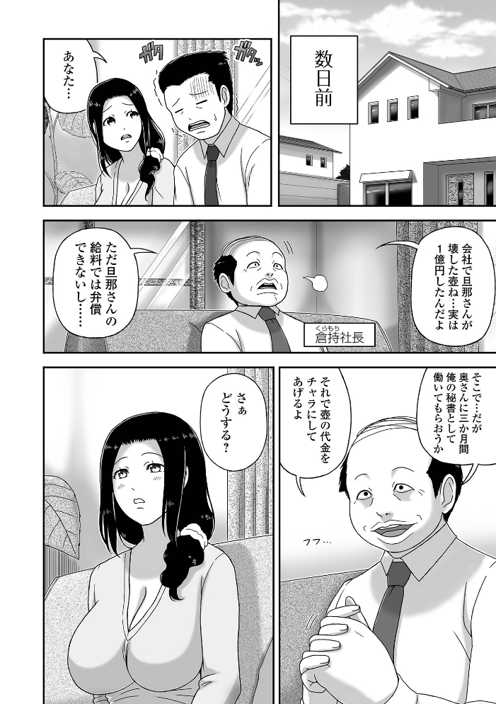 エロ漫画：爆乳奥さんバニー秘書になる 【慶人 一水社編集部】 サンプル画像