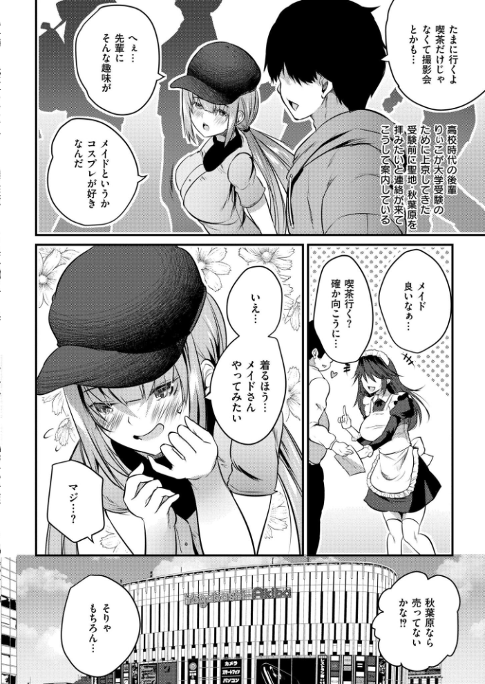 エロ漫画:後輩女子と一線越えてもイイですか?? CASE4 【MAKI COMIC快艶編集部】 サンプル画像