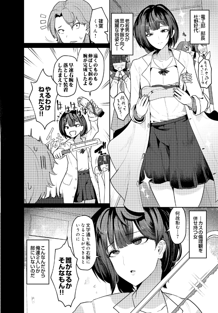 エロ漫画:実験はセイコウだ 【みきちか】 サンプル画像