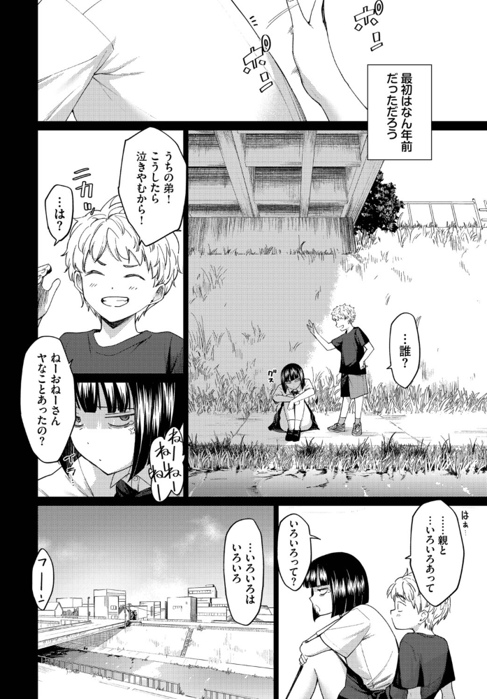 エロ漫画:飴色スケール 【あおやまきいろ。 コミックバベル編集部】 サンプル画像