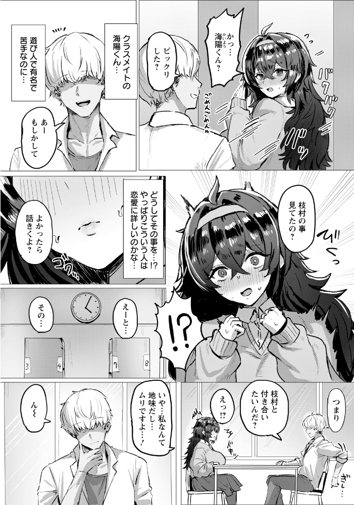 エロ漫画：陽に淫される陰 【単話】 【Hornwood】 サンプル画像