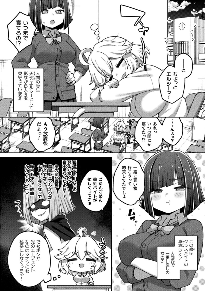 エロ漫画:輝光天使エルシール〜闇のエナジーで敗北アクメ〜【単話】 【イシマリユウヤ】 サンプル画像