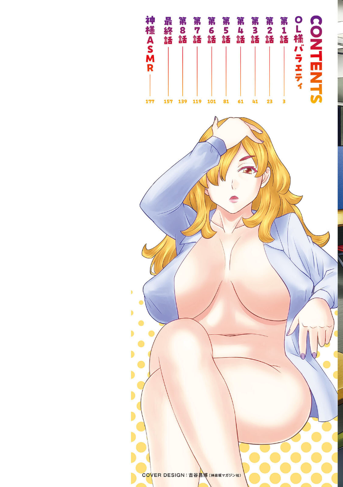 エロ漫画:OL様バラエティ 【かわもりみさき】 サンプル画像