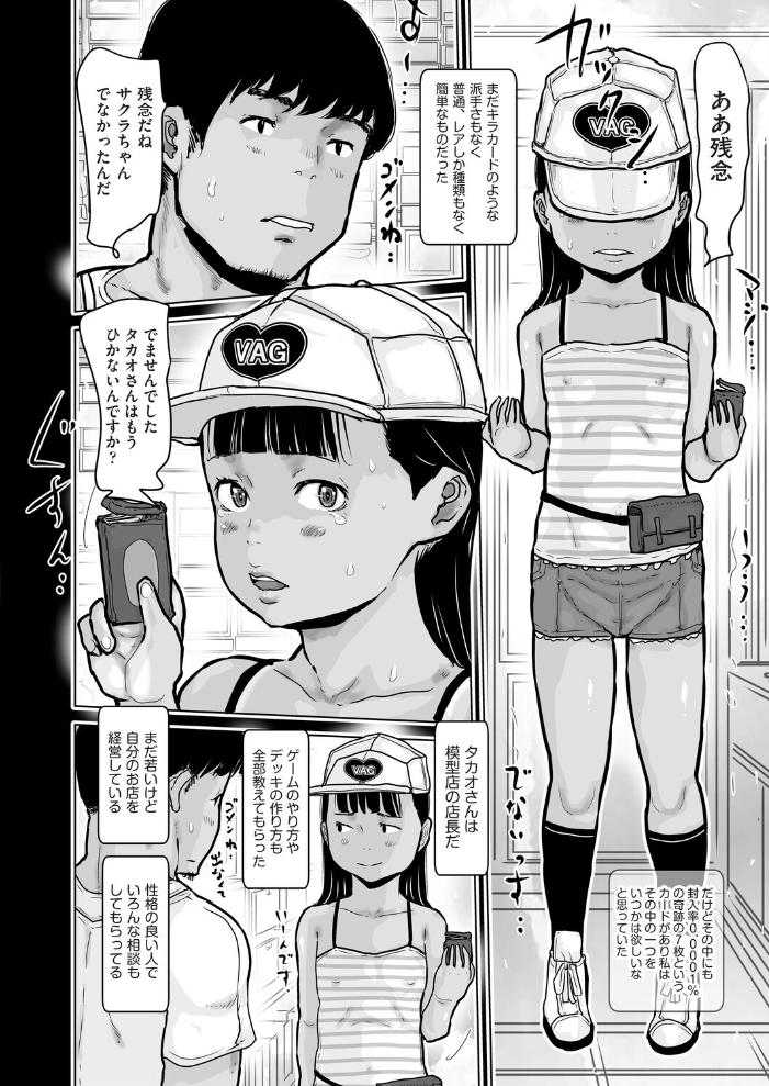 エロ漫画:一枚だけのレア少女 【はすぶろくりーむ】 サンプル画像