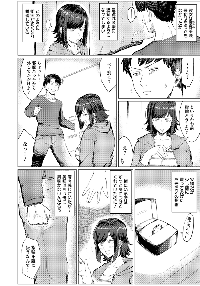 エロ漫画：喧嘩するほどナカがいい 【単話】 【メガオ4th】 サンプル画像