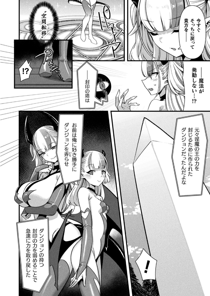 エロ漫画：ギルドを追放されたダンジョンマスターがエロトラップでハーレムを作るようです 第7話【単話】 【針金紳士】 サンプル画像