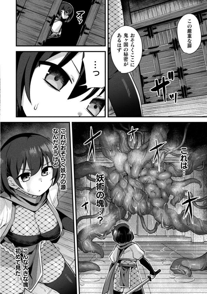 エロ漫画：くノ一あやめの淫縛尋問〜触手に堕ちる忠義〜【単話】 【ふじうり】 サンプル画像
