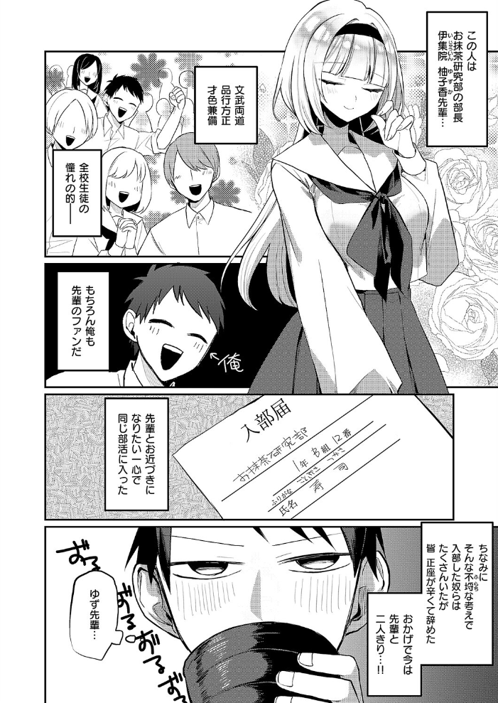 エロ漫画:凸撃! お抹茶研究部 【ヒナモリ】 サンプル画像