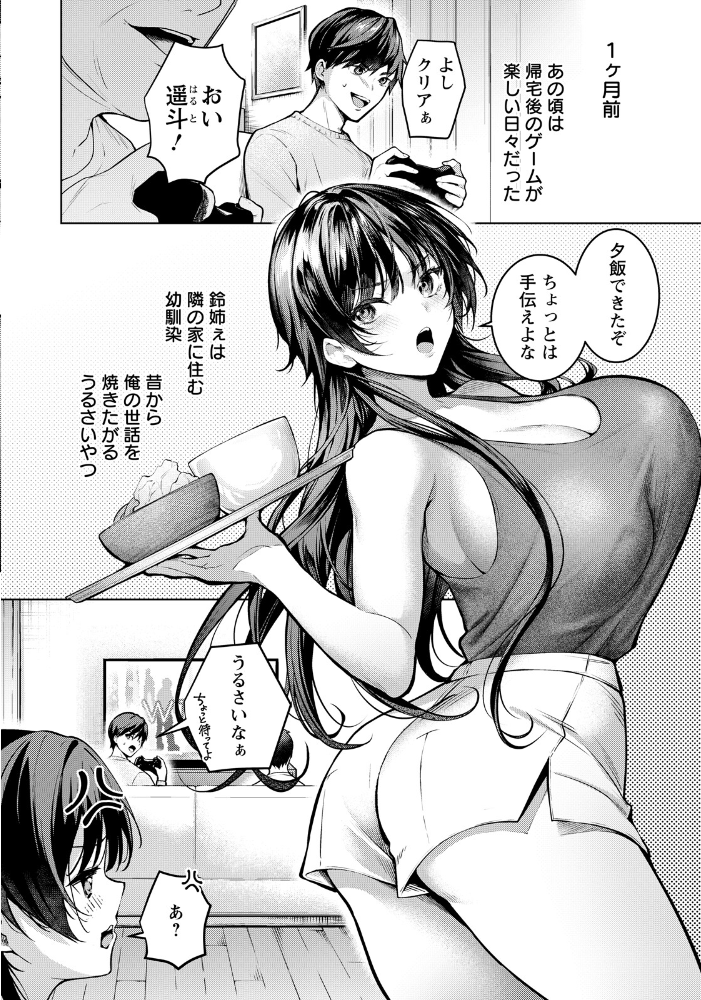 エロ漫画:何も知らない君へ捧ぐ 【単話】 【よもぎ豆太郎】 サンプル画像