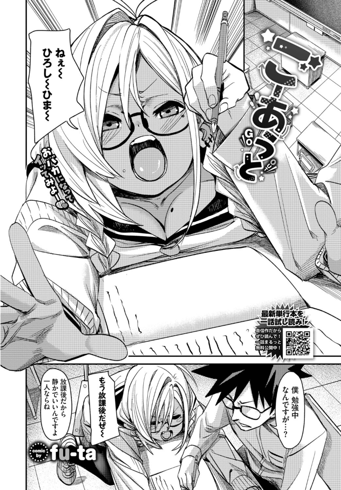 エロ漫画:ごーあうと 【fu-ta コミックバベル編集部】 サンプル画像
