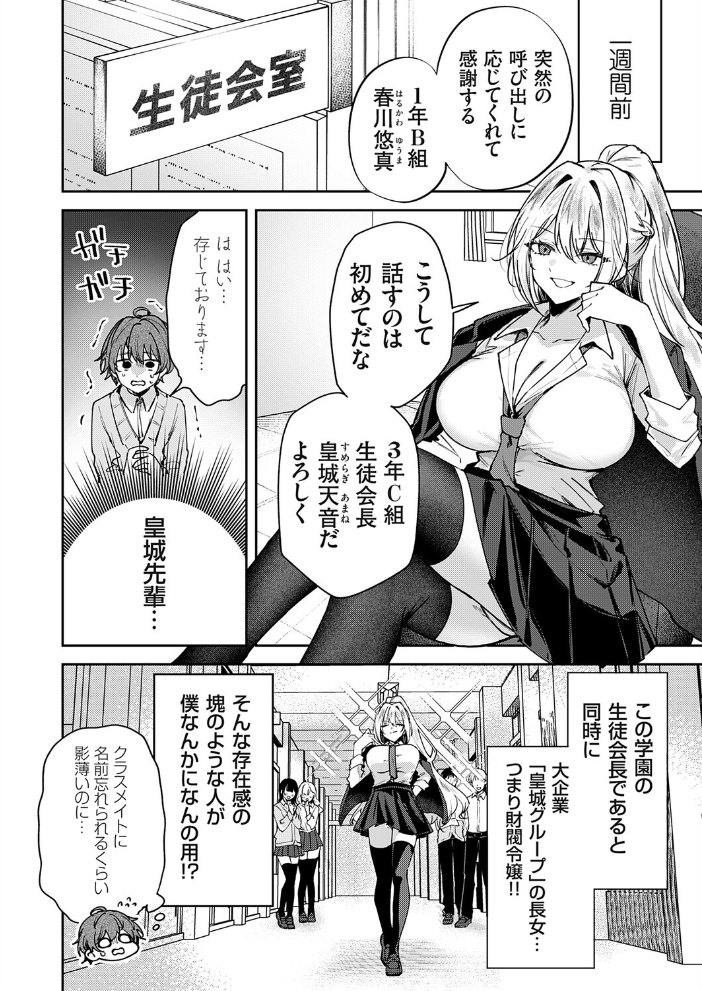 エロ漫画:つよつよお嬢様、乳首の悦びを知る 【ちみや】 サンプル画像