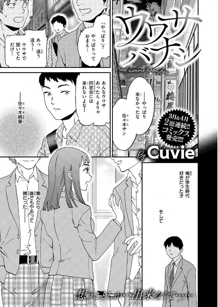 エロ漫画:ウワサバナシ 【Cuvie】 サンプル画像
