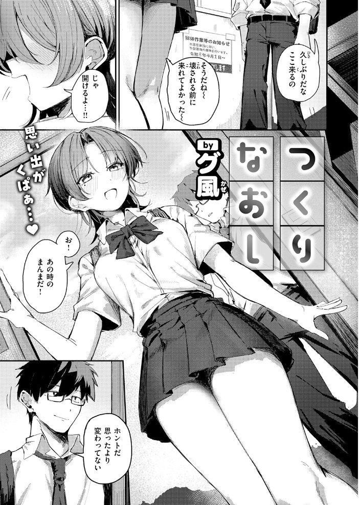 エロ漫画:つくりなおし 【グ風】 サンプル画像