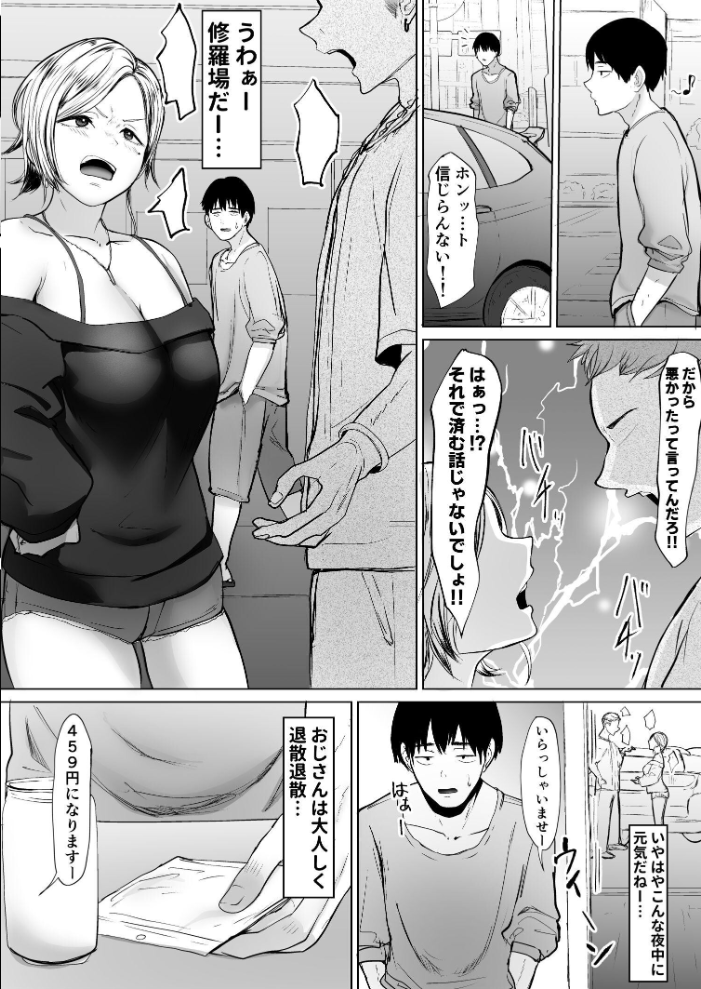 エロ漫画:コンビニで拾ったギャルの膣内に出すまで。 【e-RN】 サンプル画像