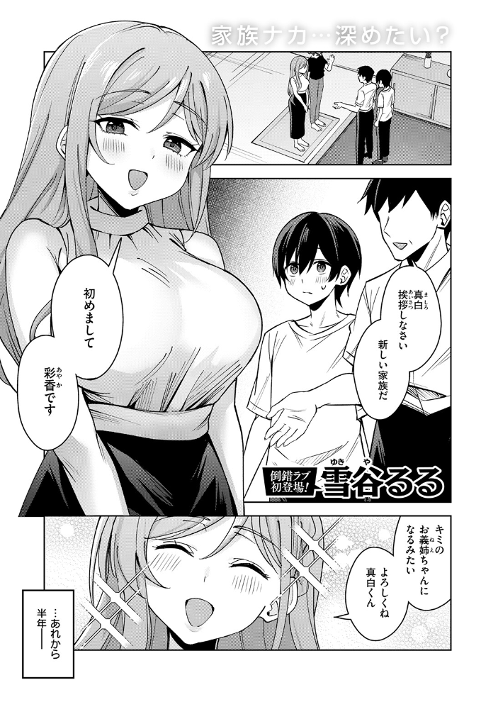 エロ漫画:お義姉ちゃんはやさしい 【雪谷るる】 サンプル画像