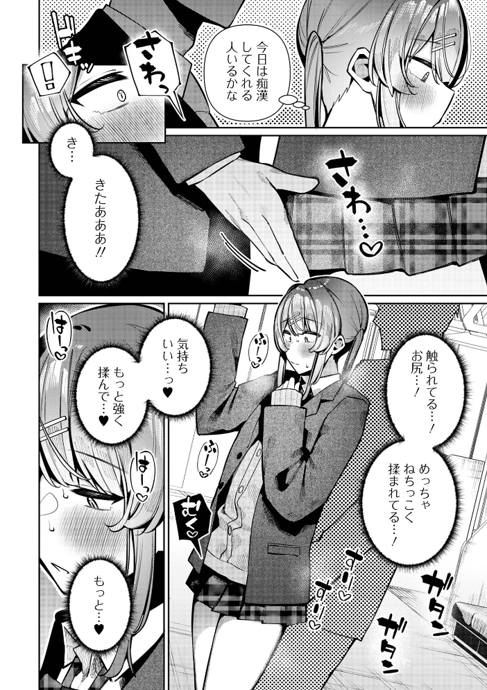 エロ漫画:痴●され待ち♂カリンくん 【コショウ 一水社編集部】 サンプル画像