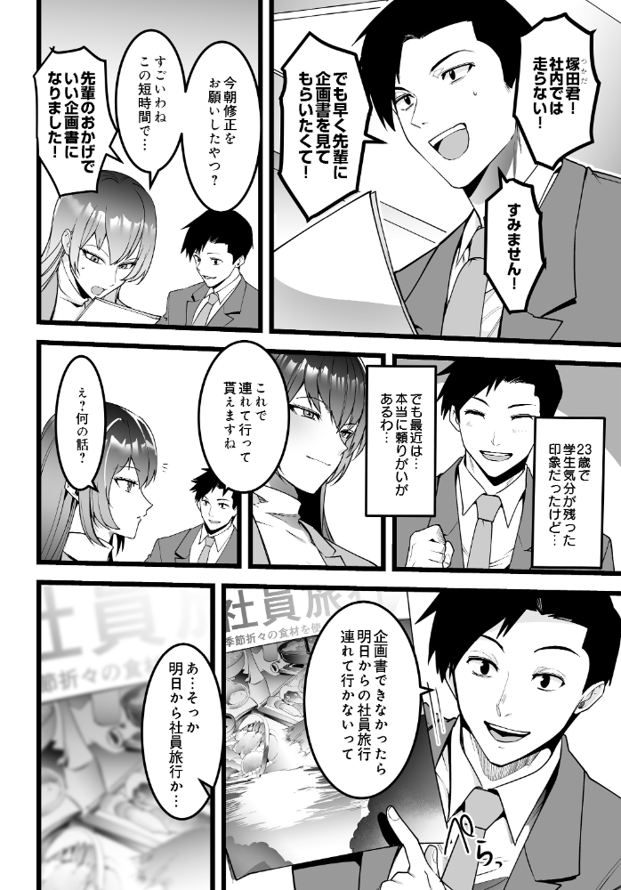エロ漫画:敏腕上司と絡み酒 【青年ホルモン】 サンプル画像