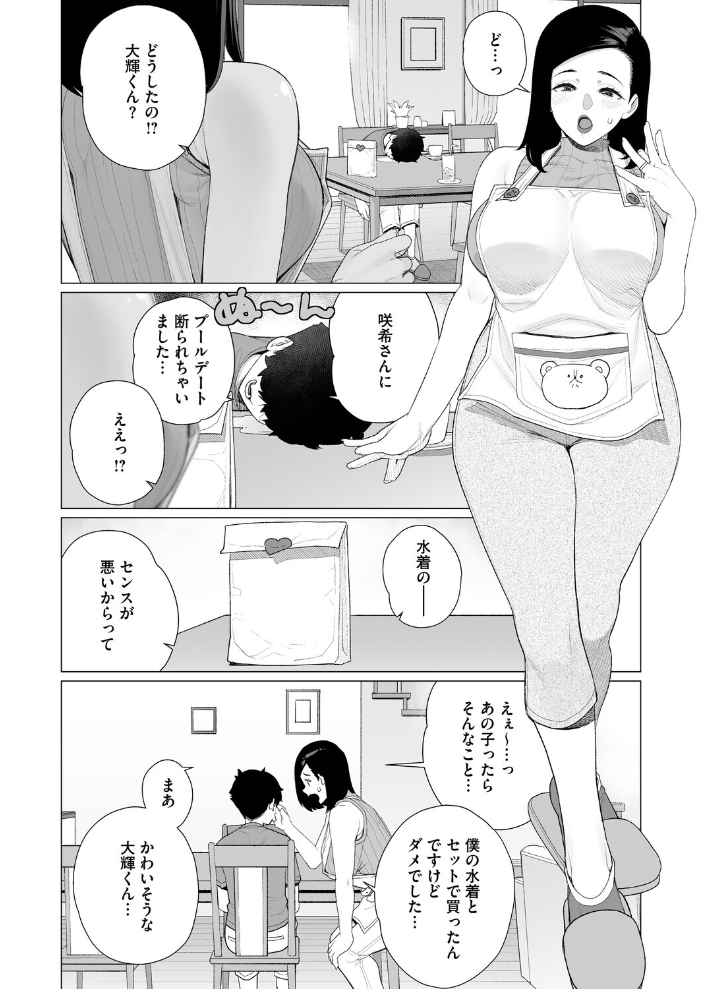 エロ漫画：ママと水着デート 【南田U助】 サンプル画像