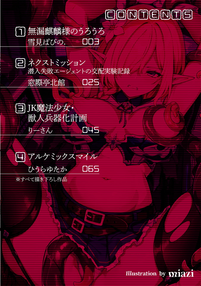 エロ漫画:二次元コミックマガジン 異種交配実験 異形を産まされる美女たちVol.2 【雪見ぱぴの. 窓際亭北館 りーさん ひうらゆたか miazi】 サンプル画像