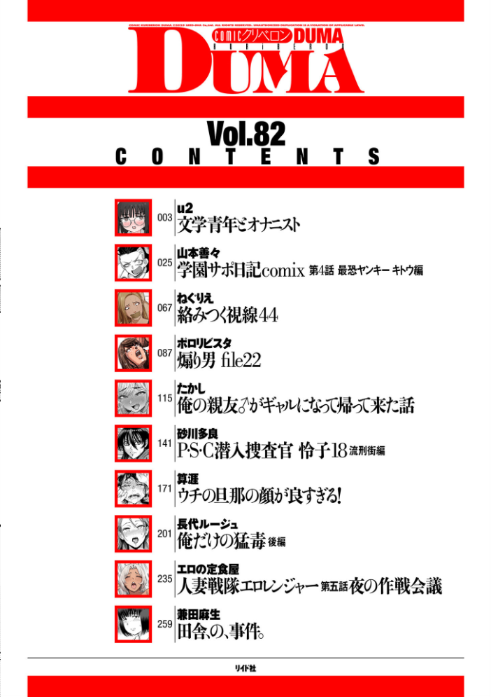 エロ漫画:comicクリベロン DUMA Vol.82 【u2 山本善々 ねぐりえ ポロリビスタ 砂川多良 兼田麻生 長代ルージュ たかし エロの定食屋 算涯】 サンプル画像