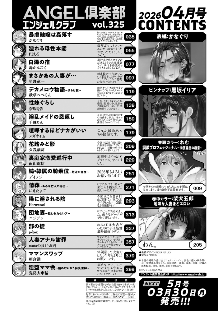 エロ漫画：ANGEL倶楽部 2026年4月号 【ANGEL倶楽部編集部】 サンプル画像