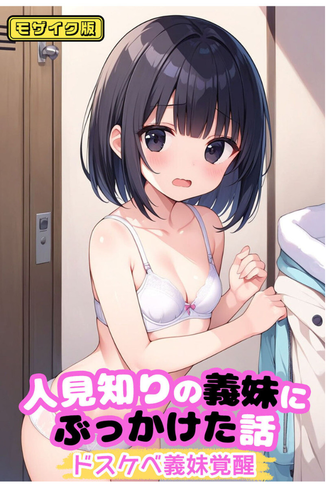 エロ漫画:【全3作収録】可愛いあの娘にいたずらしたい! 〜甘くトロける秘密のお遊び〜 モザイク版 【パイナップル博士 ラビットフット】 サンプル画像