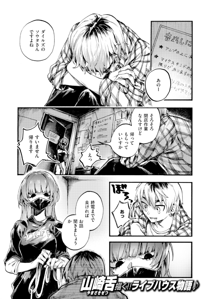 エロ漫画：アウトロ 【山崎舌】 サンプル画像