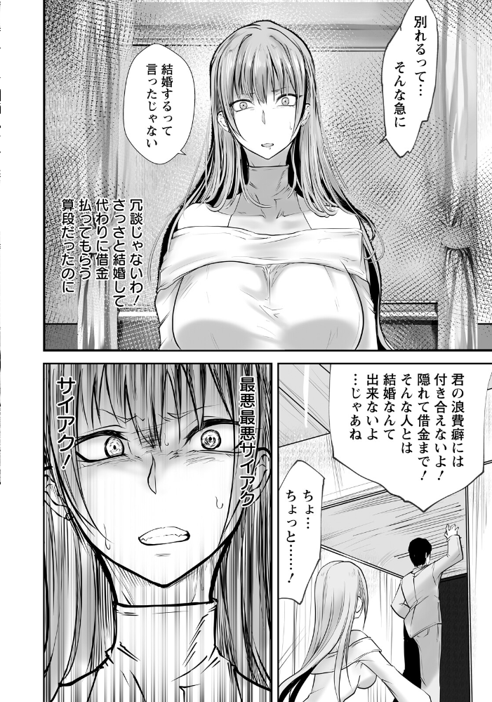 エロ漫画:種付けデンジャラス 〜肉体改造の果て〜 【単話】 【白影武蔵】 サンプル画像