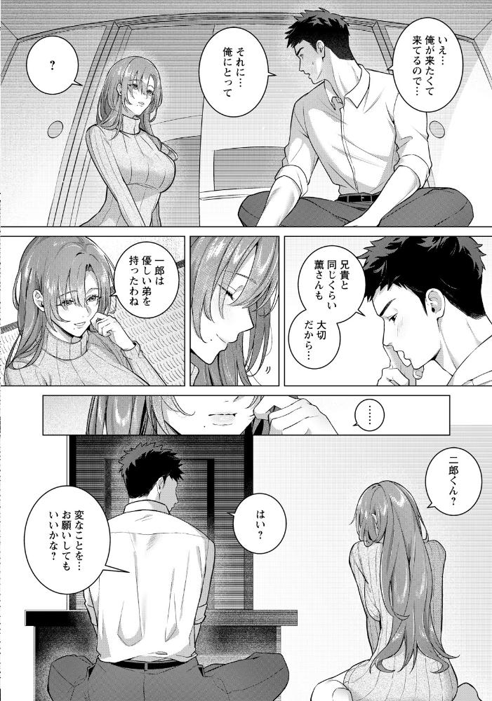 エロ漫画:偽りのぬくもりに溺れて 【単話】 【徒歩10分】 サンプル画像