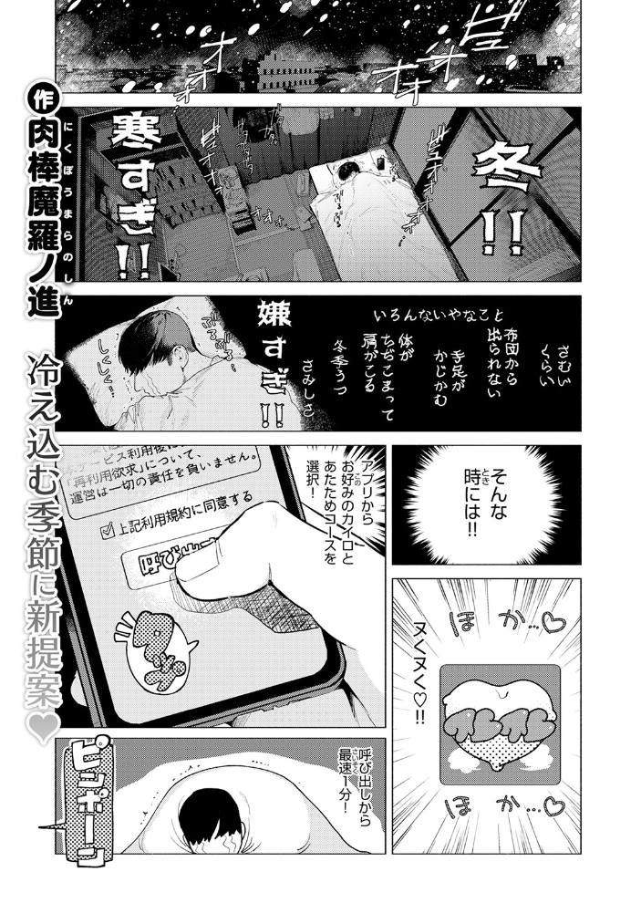 エロ漫画:あったかレンタルカイロサービス「ヌくヌく」 【肉棒魔羅ノ進】 サンプル画像