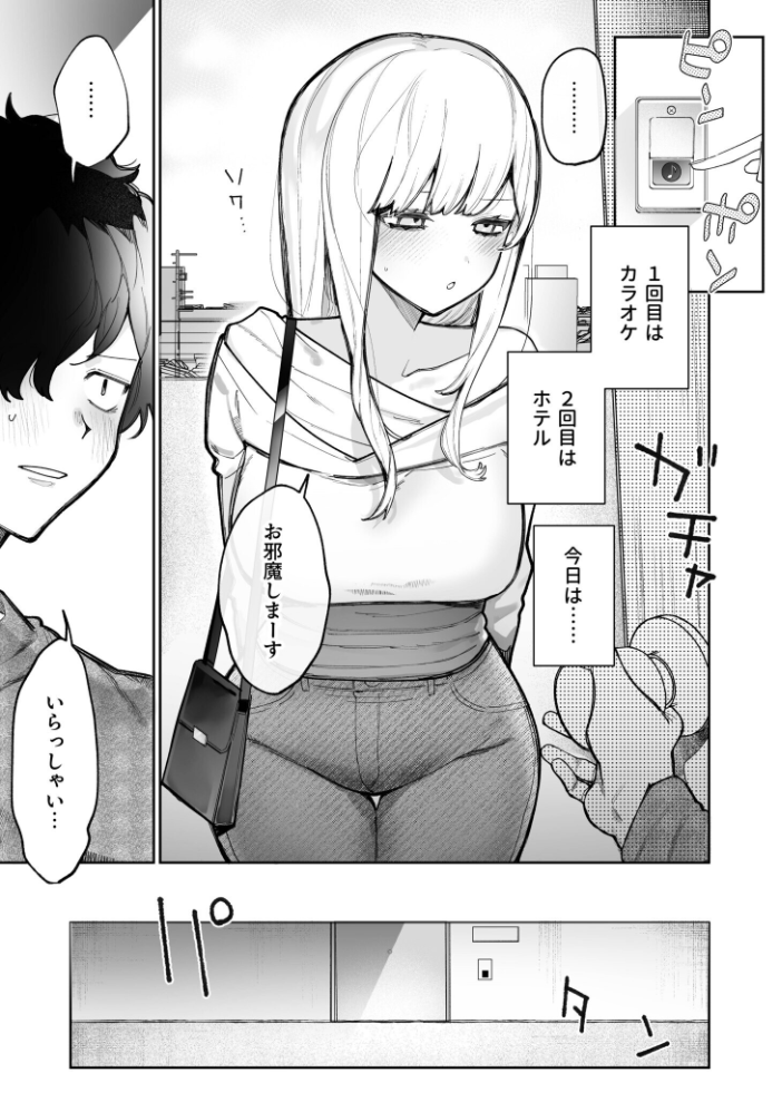 エロ漫画:私の声はこーんな感じ(3)【18禁】 【ポ4】 サンプル画像