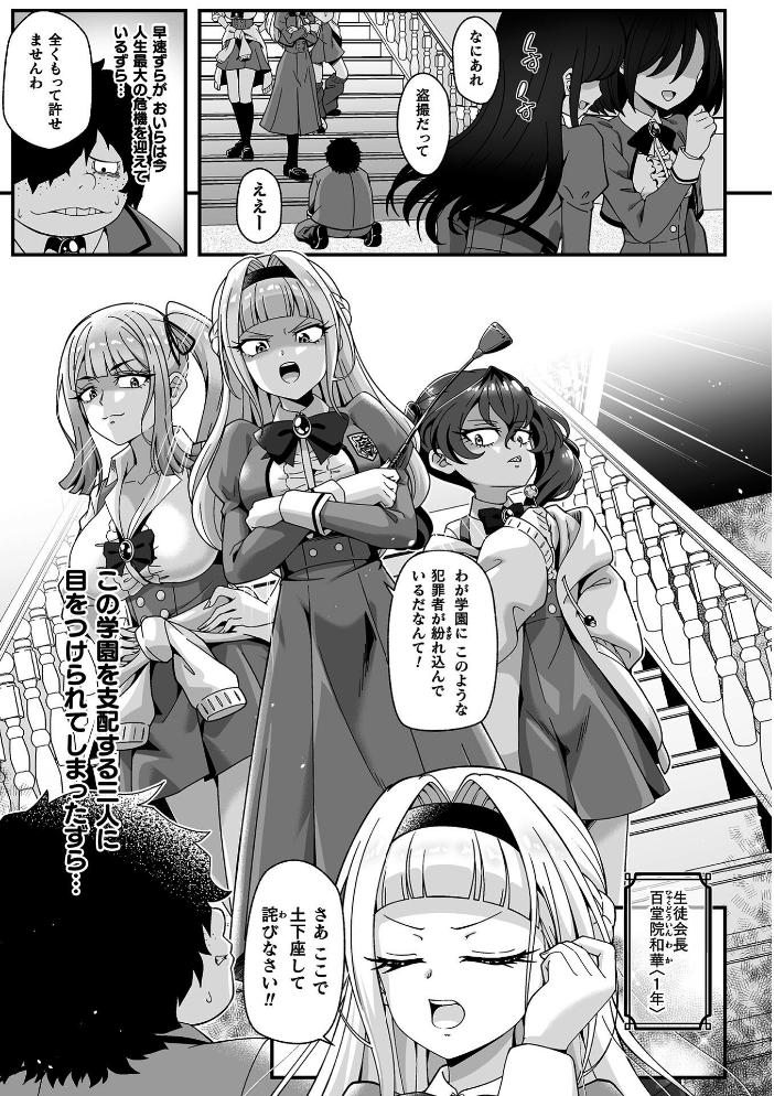 エロ漫画:性欲神怒る カースト上位の生徒会に悪魔のスマホで性戯実行! 第1話 【TJ-type1】 サンプル画像
