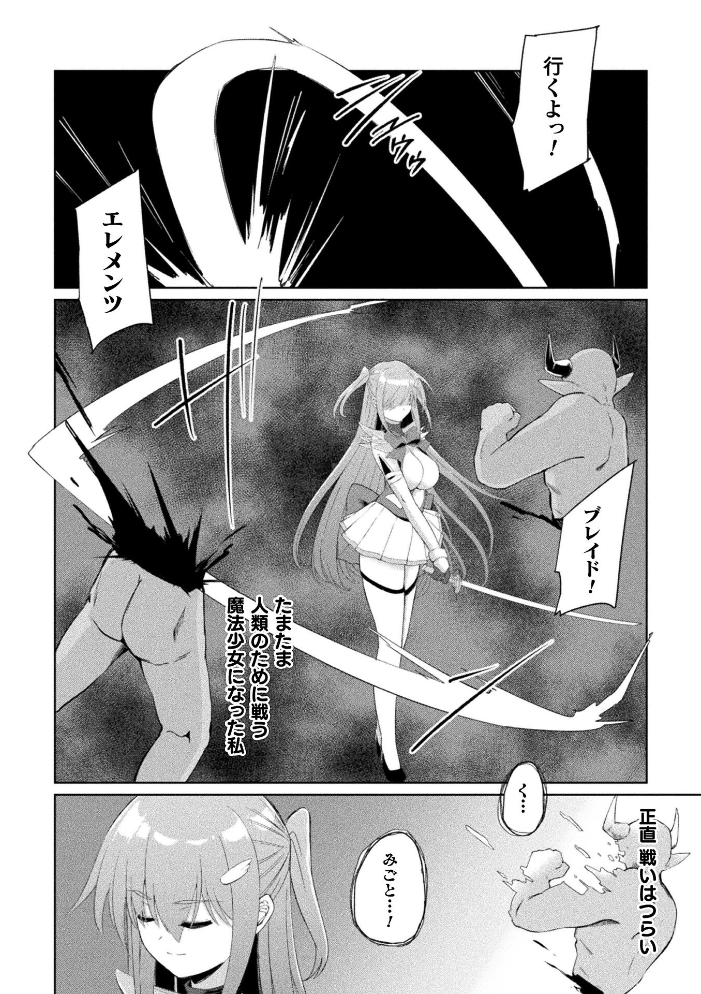 エロ漫画：淫刻魔法少女ユウリ 前編【単話】 【けーき】 サンプル画像
