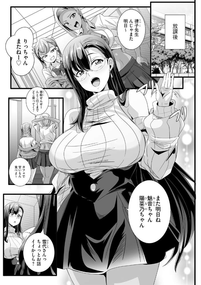 エロ漫画:ぱられる☆はぁれむ 〜童貞教師の俺が並行世界で巨乳女子たちにモテまくり!?〜【第6話】 【鷲塚翔】 サンプル画像