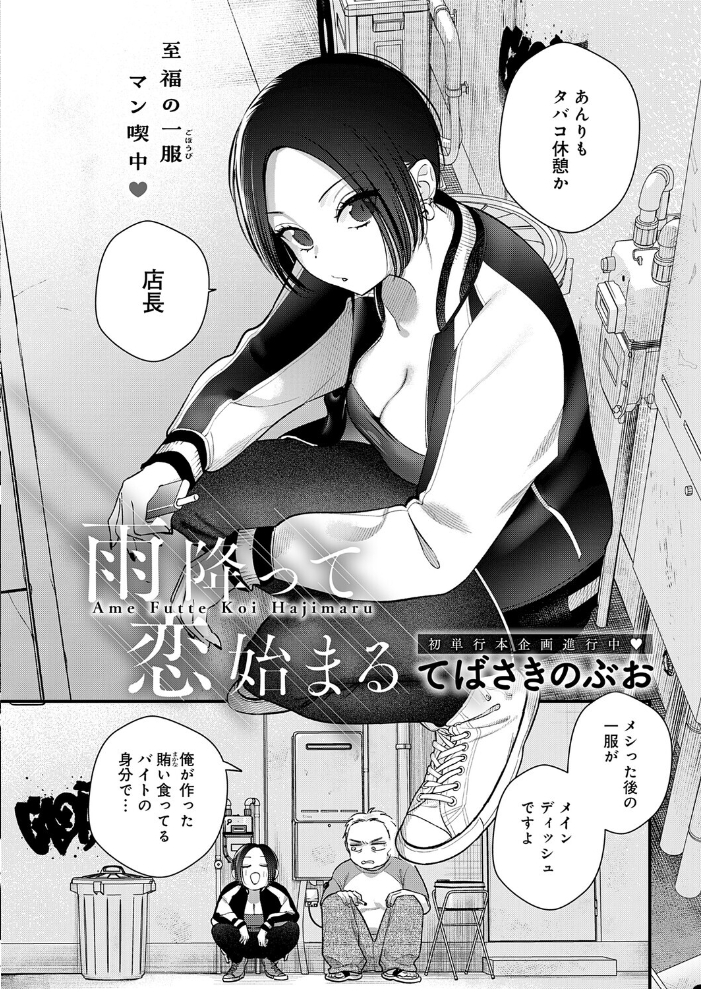 エロ漫画：雨降って恋始まる 【てばさきのぶお】 サンプル画像