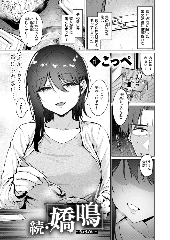 エロ漫画：続・嬌鳴〜きょうめい〜 【こっぺ】 サンプル画像