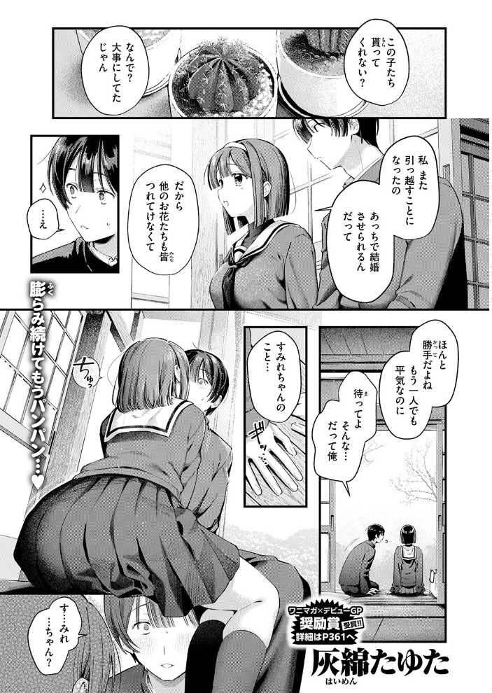 エロ漫画：冬の限り 【灰綿たゆた】 サンプル画像