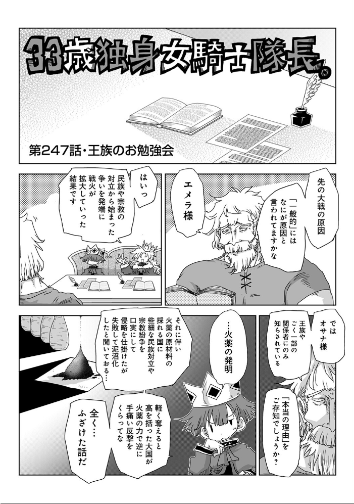 エロ漫画:33歳独身女騎士隊長。第247〜252話 【天原】 サンプル画像