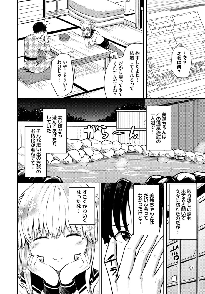 エロ漫画:湯けむりの小悪魔 【貴道 コミックバベル編集部】 サンプル画像