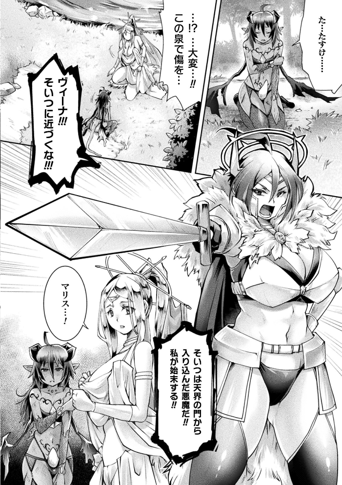 エロ漫画:魔囁の愛鎖〜女神の祈りは悪魔の愛に穢される〜 前編【単話】 【結城とむ】 サンプル画像