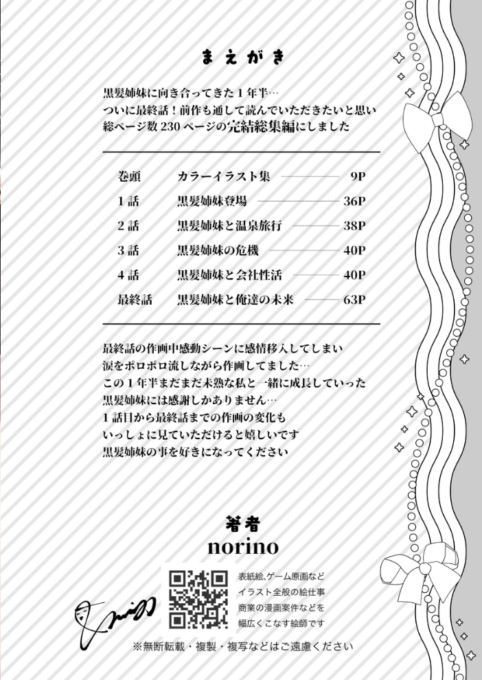 エロ漫画:その年の離れた黒髪姉妹とお〇こする話〜感動の完結総集編〜 【norino】 サンプル画像