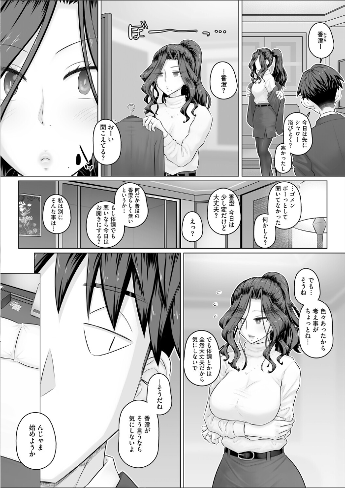 エロ漫画:人妻部長香澄と黒ストッキング 【万屋百八】 サンプル画像