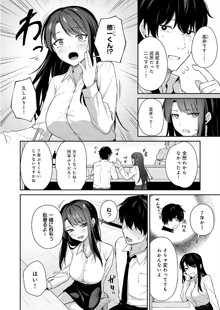 エロ漫画：再会のあとには 【天然いなり】 サンプル画像