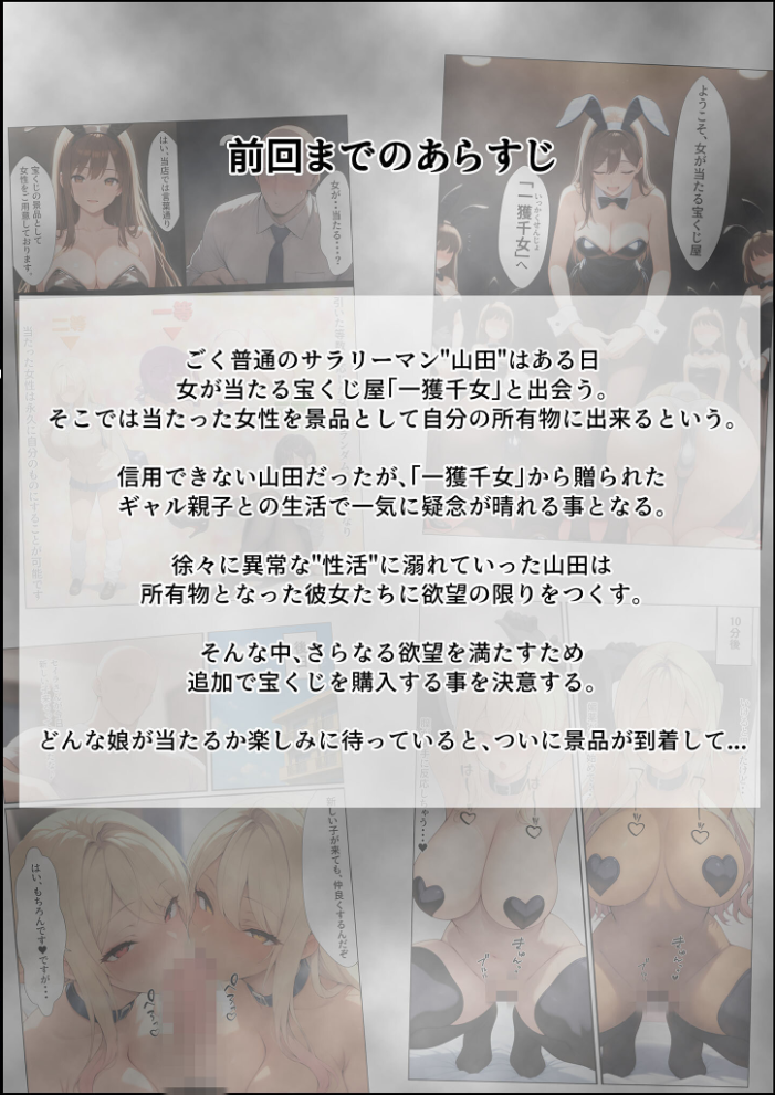 エロ漫画：一獲千女 〜女が当たる宝くじで一等を当てた男〜 人気若手女優編【合冊版】 モザイク版 【しゃる あいラビ】 サンプル画像