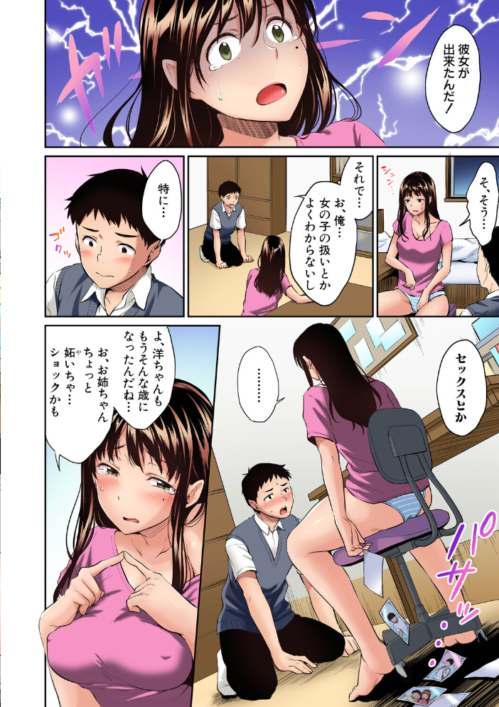 エロ漫画：お姉ちゃんに任せなさい！ デジタルカラー版 【メガねぃ】 サンプル画像