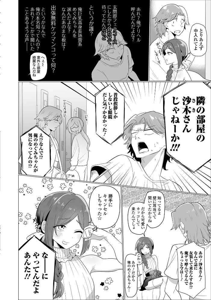 エロ漫画:要注意隣人 【おにる 一水社編集部】 サンプル画像