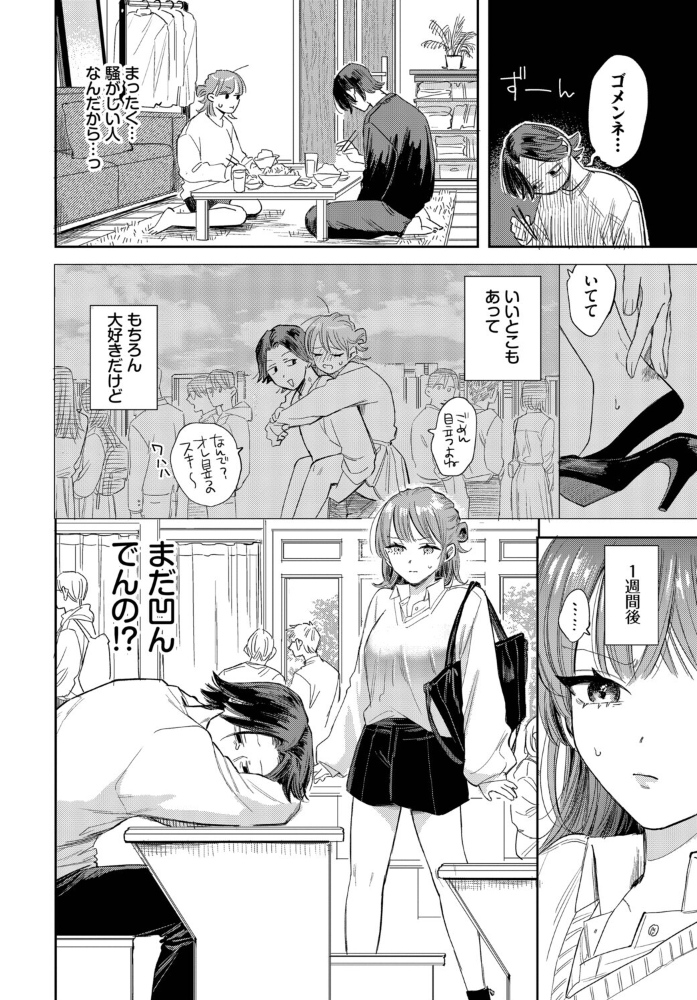 エロ漫画:バカな彼氏のバカなお願い 【せきつい コミックバベル編集部】 サンプル画像