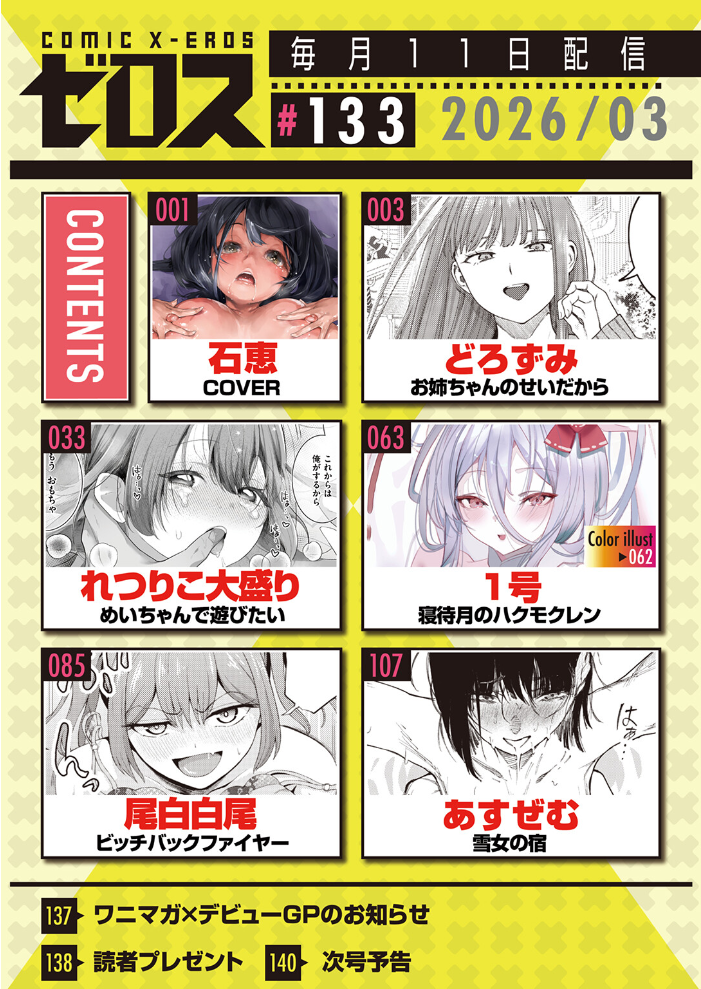 エロ漫画:COMIC ゼロス #133 【石恵 どろずみ れつりこ大盛り 1号 あすぜむ 尾白白尾】 サンプル画像